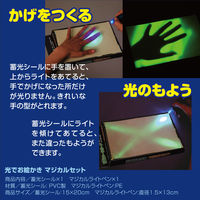 アーテック 光でお絵かきマジカルセット 8967 2個（直送品）