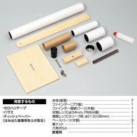 アーテック 手作り天体望遠鏡 8613（直送品）