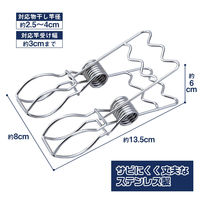 コモライフ ステンレス製の竿止めクリップ 390059 1個（2個入）