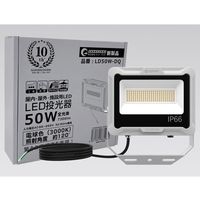 グッド・グッズ LED投光器 50W 7300LM 通気弁付 電球色 LD50W-DQ 1台 67-6434-07（直送品）
