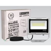 グッド・グッズ LED投光器 50W 7300LM 通気弁付 昼白色 LD50W-ZB 1台 67-6434-06（直送品）