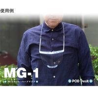 ポッドデスク シールド式ハードマスク フィルム×3枚入 MG-1 1セット 65-2331-67（直送品）