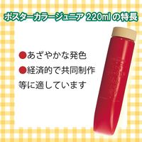 サクラクレパス ポスターカラージュニア 単色 こげちゃ 220ml 絵の具 CPW220ML#17
