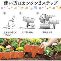 コモライフ レンガ石調ガーデンフェンス10枚組 218071 1個(10枚組)（直送品）