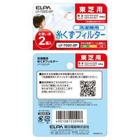 朝日電器 糸くずフィルターEーTー2P LF-T02C-2P 1個