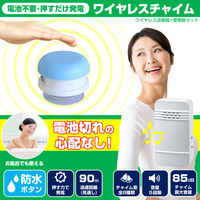 朝日電器 電池を使わないワイヤレスチャイムセット WC-S6041AC 1セット
