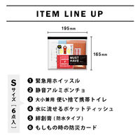 【防災セット】 ファシル MUST HAVE S 8487 6点セット 1セット