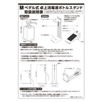 光 ペダル式卓上消毒液ボトルスタンド PBSTD-282 1台