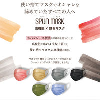 SPUN MASK スパンレース アソート（カラフル） 不織布マスク 1箱（30枚入） 医食同源ドットコム 使い捨て カラーマスク