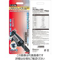 藤原産業 EーValue デジタルノギス カーボンFミニ EDVー75 1本（直送品）