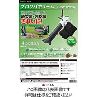 高儀 EARTH MAN ブロワバキューム GBWー1200A 4907052610460 1個（直送品）