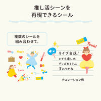 リヒトラブ リヒトmyfa推し活ライフログデコシールクリエイターコラボアオヤマカズヨ Y3001-1 1セット(1枚×5)（直送品）