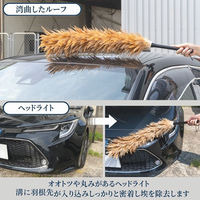 向島自動車用品製作所 カー用品 弧月の舞 毛ばたき 鶏毛 60cm MB-006 1個（直送品）