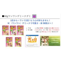 グミ 食べきりサイズ ワンワンデミーナグミ 60g 1セット（1個×12）