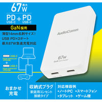 オーム電機 AudioComm スリムPDチャージャー 67W 03-6399 1個（直送品）