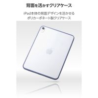 エレコム iPad ケース 11インチ(A16) 耐衝撃 背面クリア ブルーグレー TB-A25RTSLOBG 1個