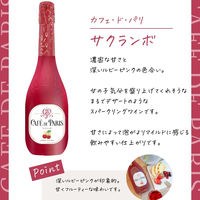 スパークリングワイン カフェドパリ ブランドフルーツ サクランボ 750ml 1セット（6本） フランス 甘口 ペルノ・リカール