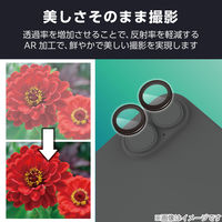 iPhone17 レンズガラスフィルム 超透明 光反射軽減 10H 指紋防止 ブラック PM-A25AFLLGARBK エレコム 1個（直送品）