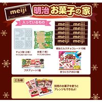 手作りキット バレンタイン お菓子作り 明治お菓子の家 1セット（1個×3）