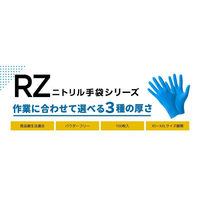 ショーワグローブ ニトリル手袋 100枚入 Sサイズ RZ003-S 1セット(10BOX)（直送品）