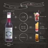 業務用 割り材 モナン カシス・シロップ 700ml 1本 MONIN 割材 ドリンクベース フレーバーシロップ