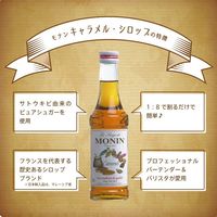 業務用 割り材 モナン キャラメル・シロップ 700ml 3本 MONIN 割材 ドリンクベース フレーバーシロップ