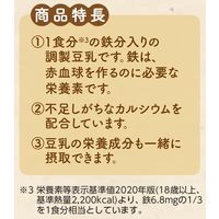 マルサンアイ 調製豆乳 1食分の鉄分 125ml 3本パック 1箱（24本：3本パック×8）