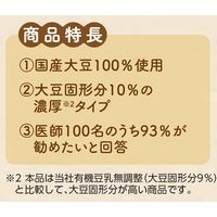マルサンアイ 濃厚10％国産大豆の無調整豆乳 125ml 3本パック 1セット（48本：3本パック×16）