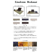 関西フエルトファブリック リノリュームデスクマットL DT4166DM440900 1枚（直送品）