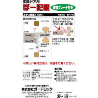 ガードロック ぼー犯錠 保管プレート付 No.550H 1セット