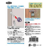 ガードロック ぼー犯錠 面付タイプ No.550M 1セット