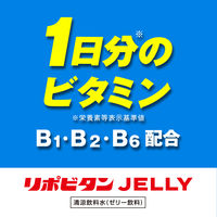 大正製薬　リポビタンJELLY　1セット（1個（180g）×3）　ゼリー飲料