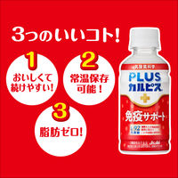 アサヒ飲料 PLUSカルピス（Ｒ） 免疫サポートPET 200ml 1セット（48本）