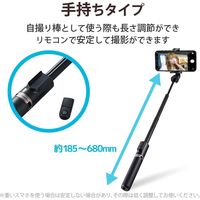 エレコム 自撮り棒/三脚/スマートフォン用/Bluetoothリモコン付/ブラック P-STSR02BK 1個（直送品）