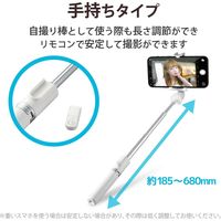 エレコム 自撮り棒/三脚/スマートフォン用/Bluetoothリモコン付/ホワイト P-STSR02WH 1個