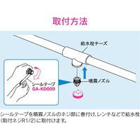 カクダイ ガオナ 噴霧ノズル R1/2 GA-QJ002 1個