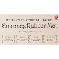 ベストコ 玄関マット 45×75cm ウェルカムストーン 泥落とし 水洗いOK エントランスラバーマット ND-471 4975970248133 1個