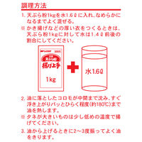 日清製粉ウェルナ 天ぷら粉 揚げ上手 業務用 1袋（1kg）