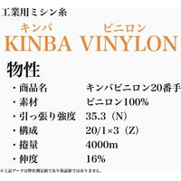 アズマ 工業用ミシン糸　キンバビニロン#20/4000m　93番色 kbv20/4000-093 1本(4000m巻)（直送品）