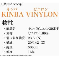 アズマ 工業用ミシン糸　キンバビニロン#30/5000m　20番色 kbv30/5000-020 1本(5000m巻)（直送品）