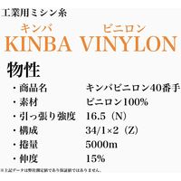 アズマ 工業用ミシン糸 キンバビニロン#40/5000m 93番色 kbv40/5000-093 1本(5000m巻)（直送品）