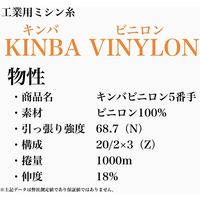アズマ 工業用ミシン糸 キンバビニロン#5/1000m 28番色 kbv5/1000-028 1本(1000m巻)（直送品）