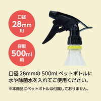 スプレーヘッドガンタイプ（黒） 51242 アルコール対応 据え置きタイプ 感染対策 除菌 コロナ対策 詰め替え容器 ボトルスプレー 空ボトル ペットボトル