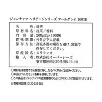 ジャンナッツ アールグレイ 1箱（100バッグ入）