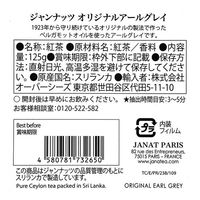 Janat（ジャンナッツ）ブラックシリーズ オリジナルアールグレイ 1缶（125g）