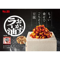 S&B　香ばし旨い！おかずラー油