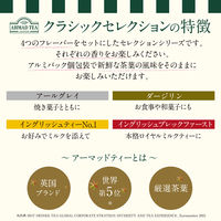 AHMAD TEA クラシックセレクション 1セット（40バッグ：20バッグ入×2箱）