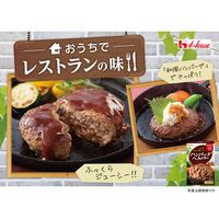 ハウス食品 ハンバーグヘルパー 1セット（3箱）