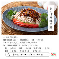 S&B　李錦記　甜麺醤（チューブ入り）　90g　3個