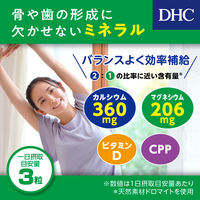 DHC カルシウム/マグ 20日分 骨・マグネシウム・ビタミンD ディーエイチシー サプリメント【栄養機能食品】